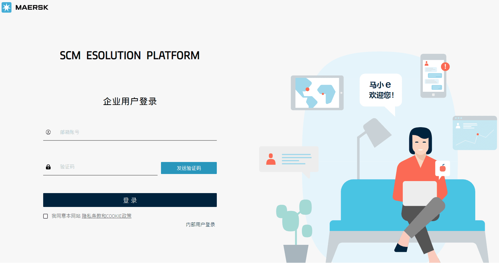 Maersk Ocean Freight Container Tracking System